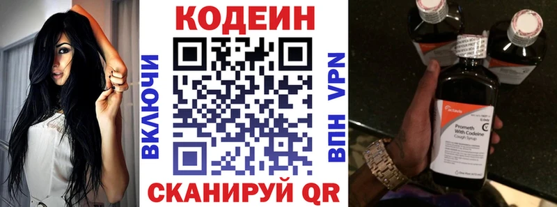 Кодеиновый сироп Lean напиток Lean (лин) Скопин